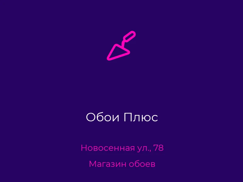 Обои Плюс
