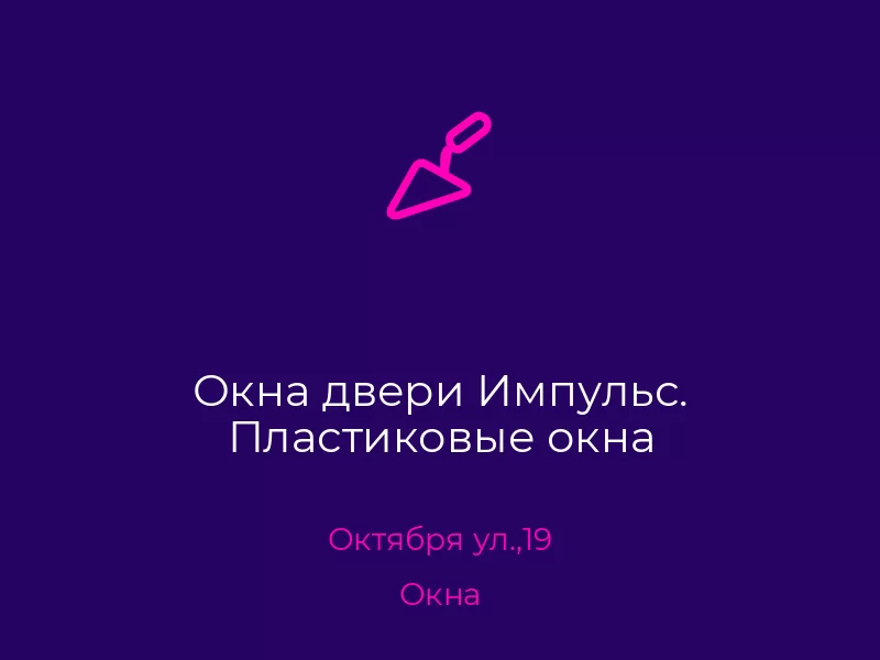 Окна двери Импульс. Пластиковые окна. Донецк. Окна