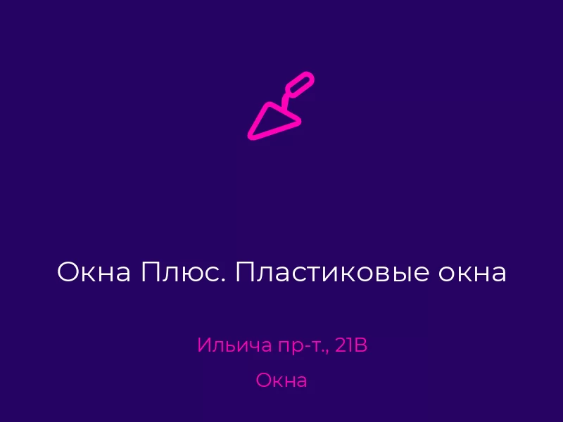 Окна Плюс. Пластиковые окна. Донецк. Окна