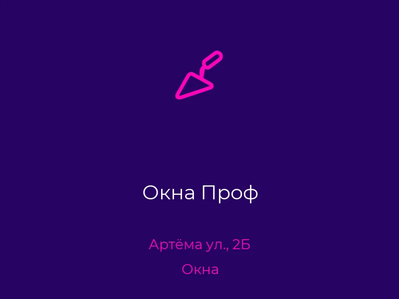 Окна Проф