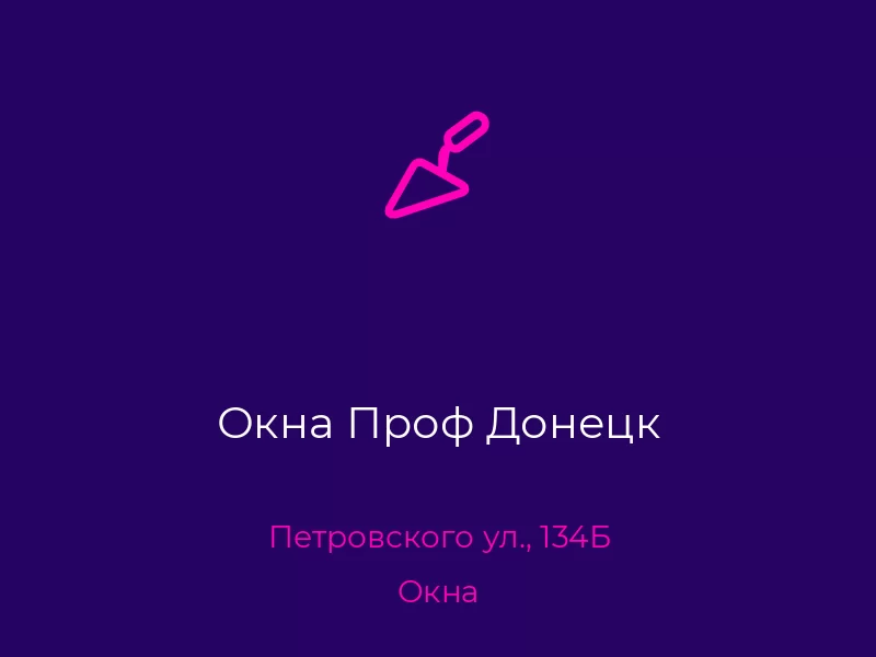 Окна Проф Донецк. Донецк. Окна