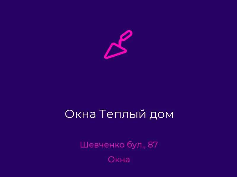 Окна Теплый дом