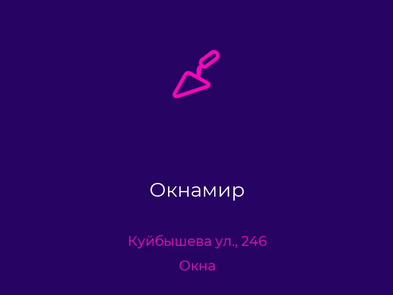 Окнамир