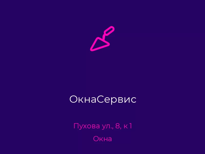 ОкнаСервис. Донецк. Окна