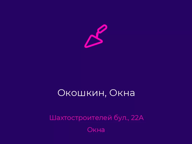 Окошкин, Окна. Донецк. Окна