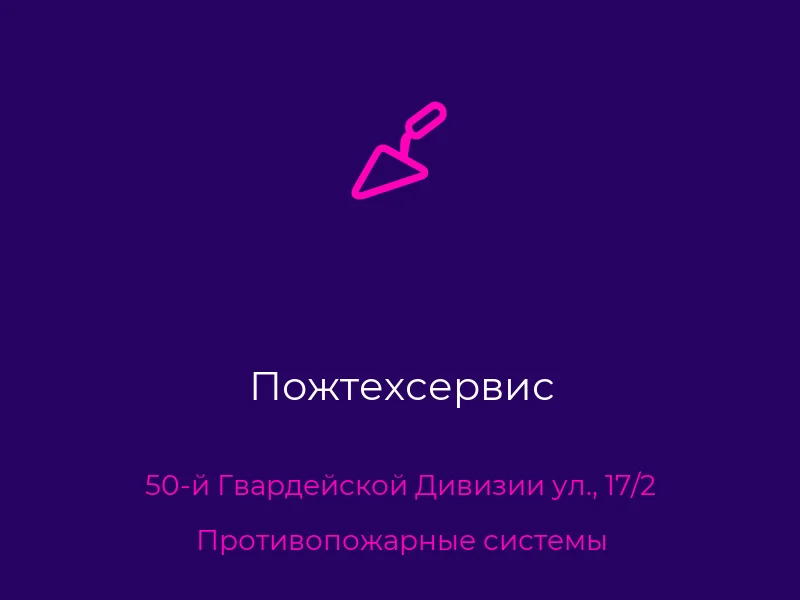 Пожтехсервис