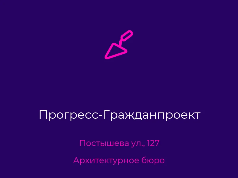 Прогресс-Гражданпроект
