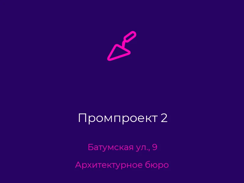 Промпроект 2