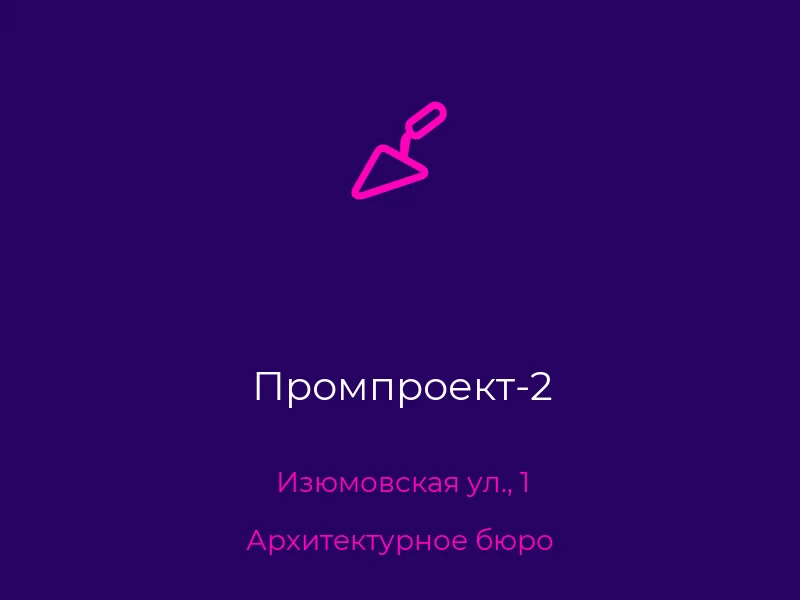 Промпроект-2