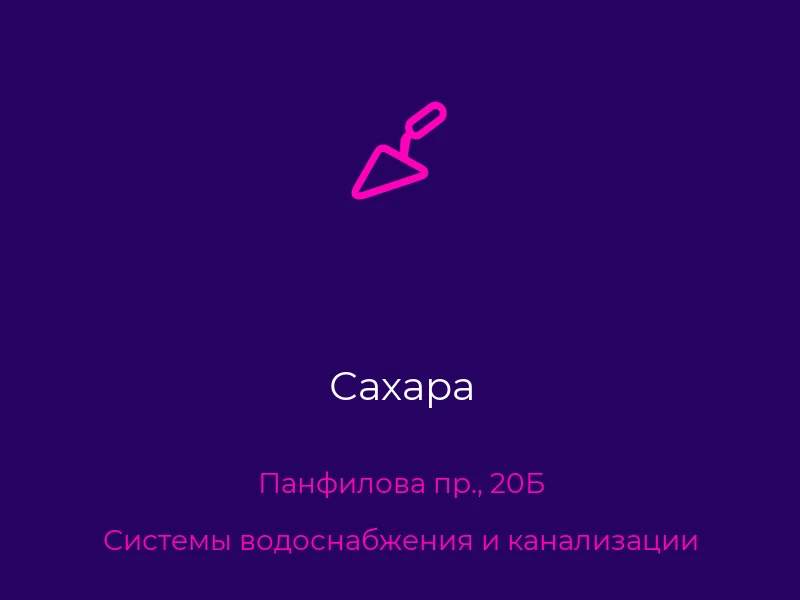 Сахара