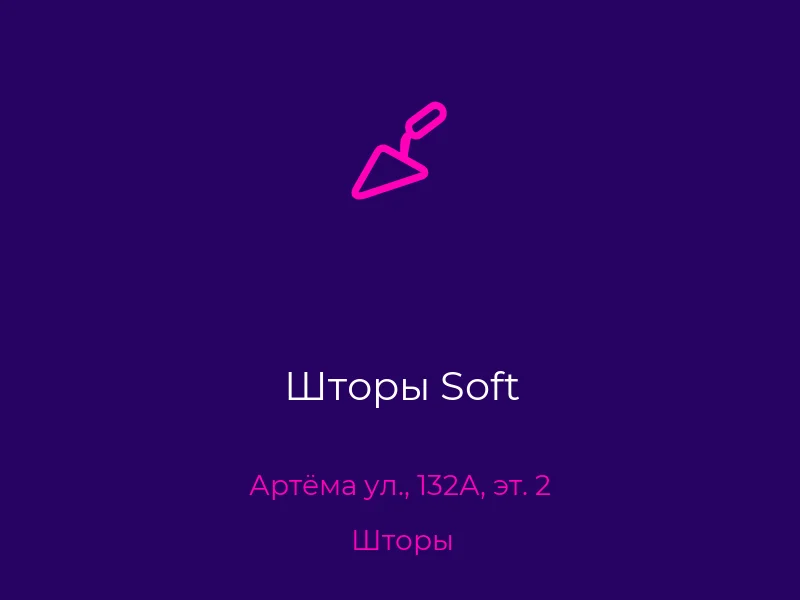 Шторы Soft