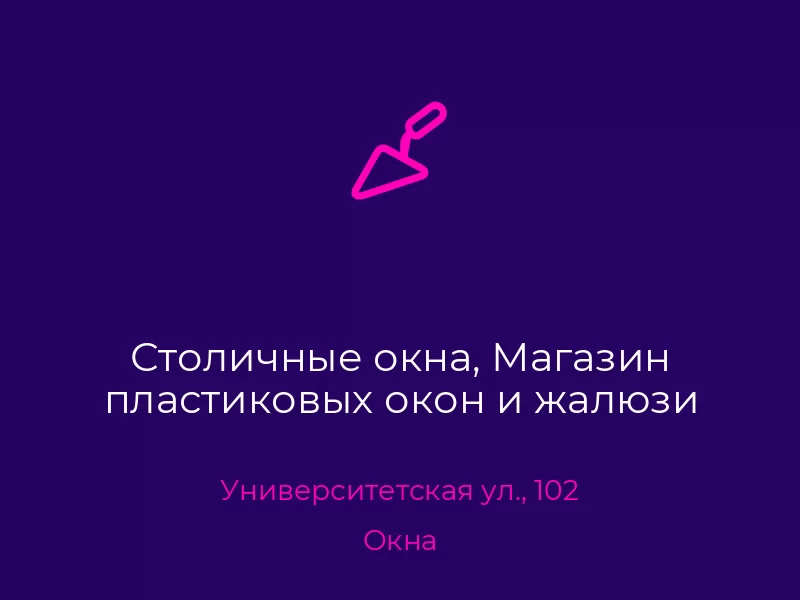 Столичные окна, Магазин пластиковых окон и жалюзи. Донецк. Окна