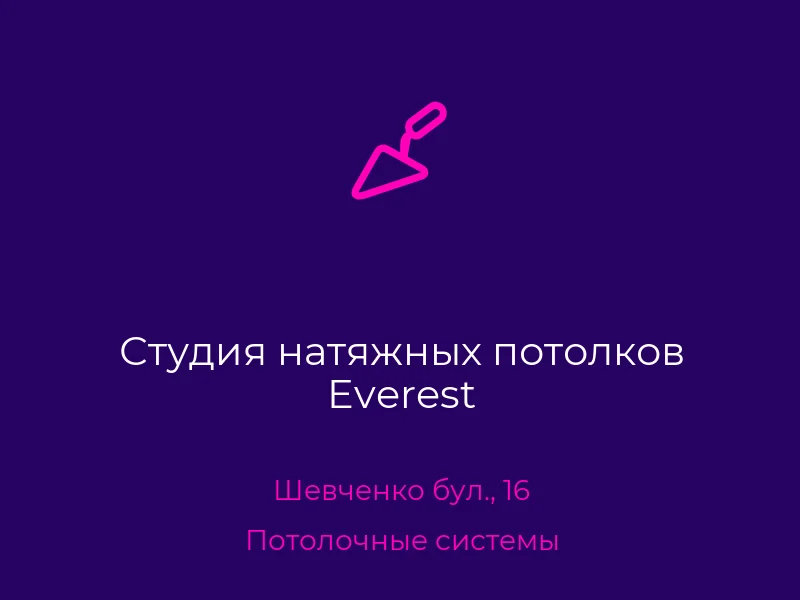 Студия натяжных потолков Everest