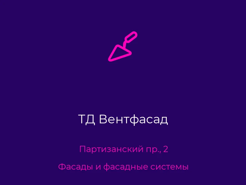 ТД Вентфасад