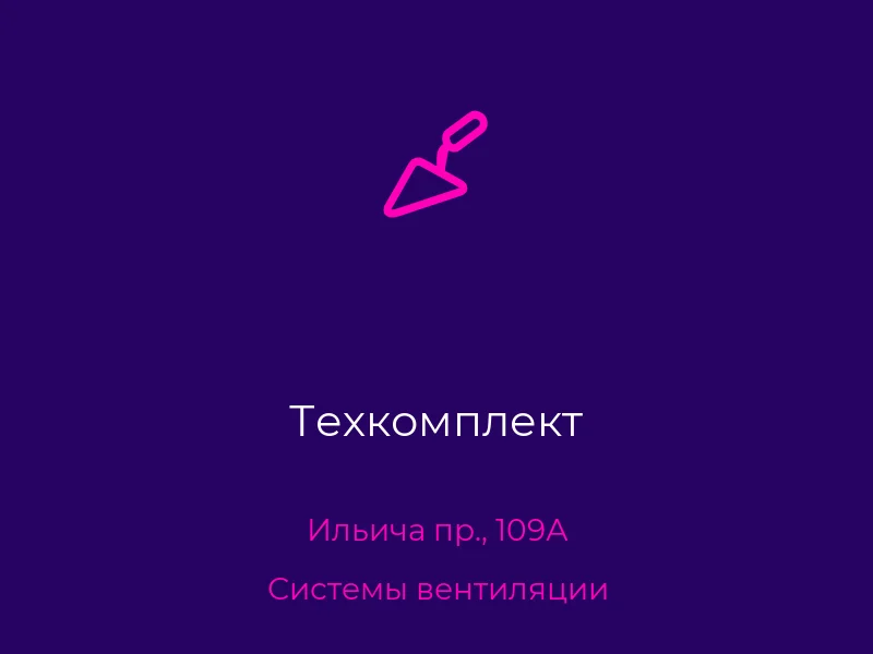 Техкомплект