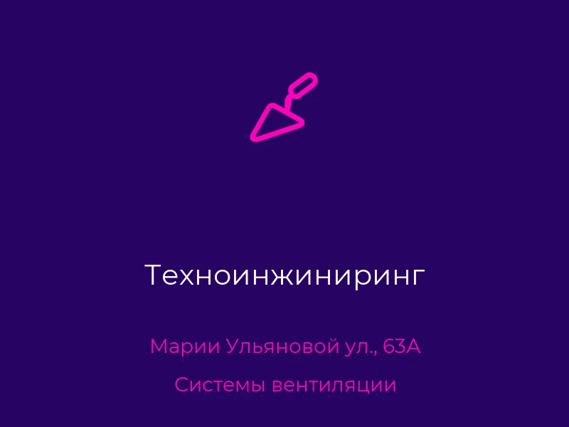 Техноинжиниринг
