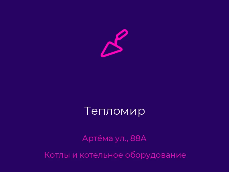 Тепломир