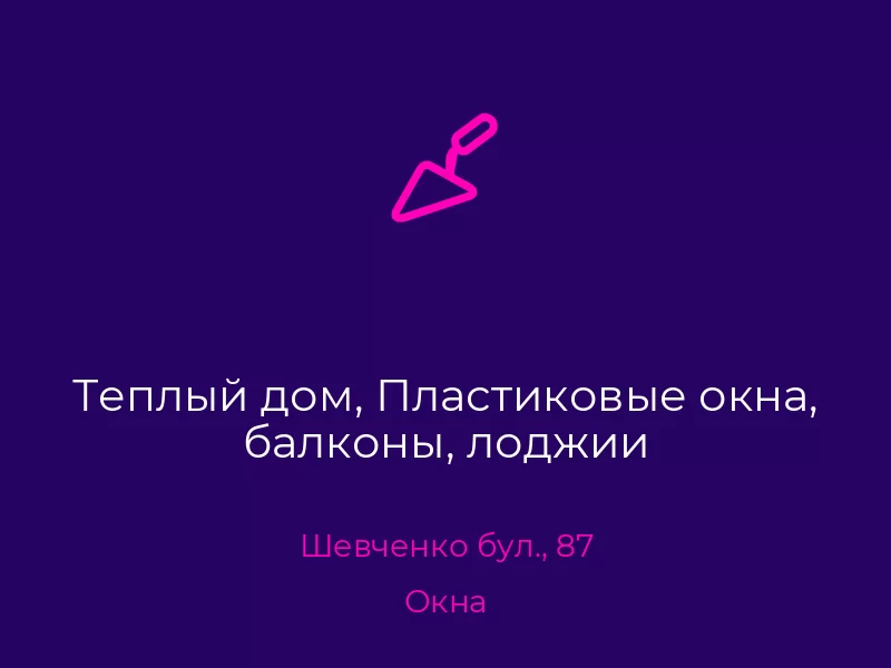 Теплый дом, Пластиковые окна, балконы, лоджии. Донецк. Окна