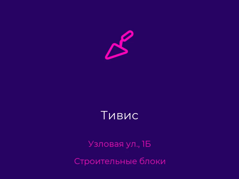 Тивис