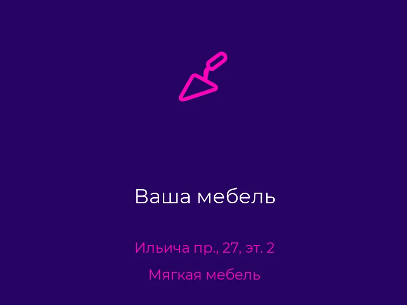 Ваша мебель