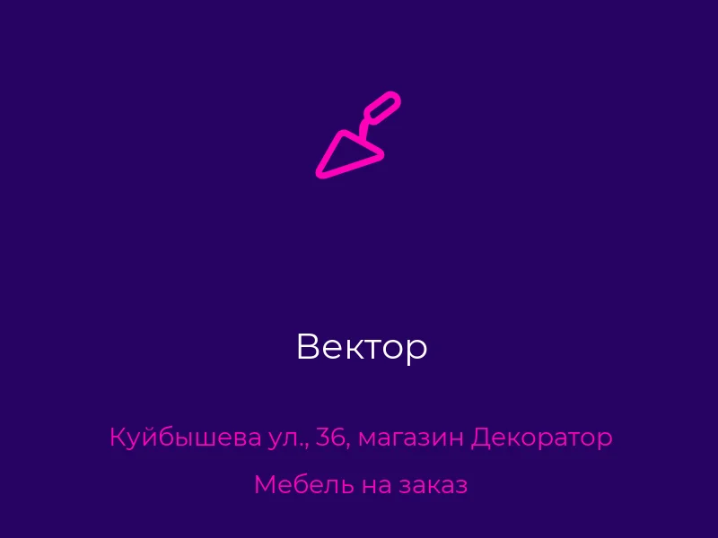 Вектор