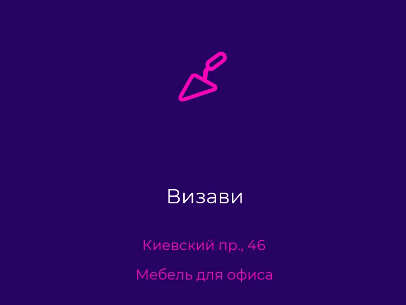 Визави