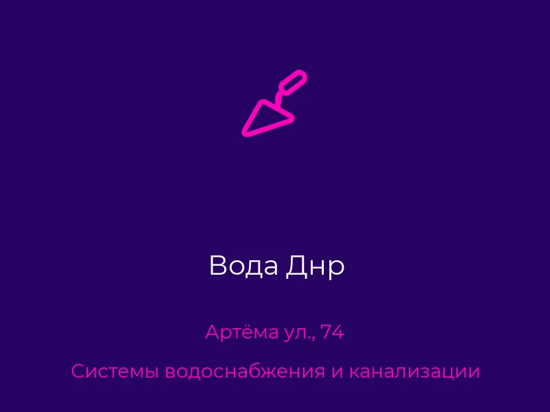 Вода Днр