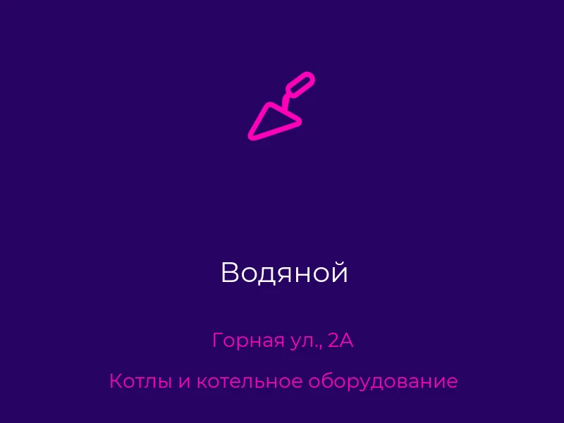Водяной