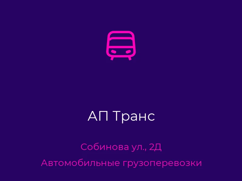 АП Транс