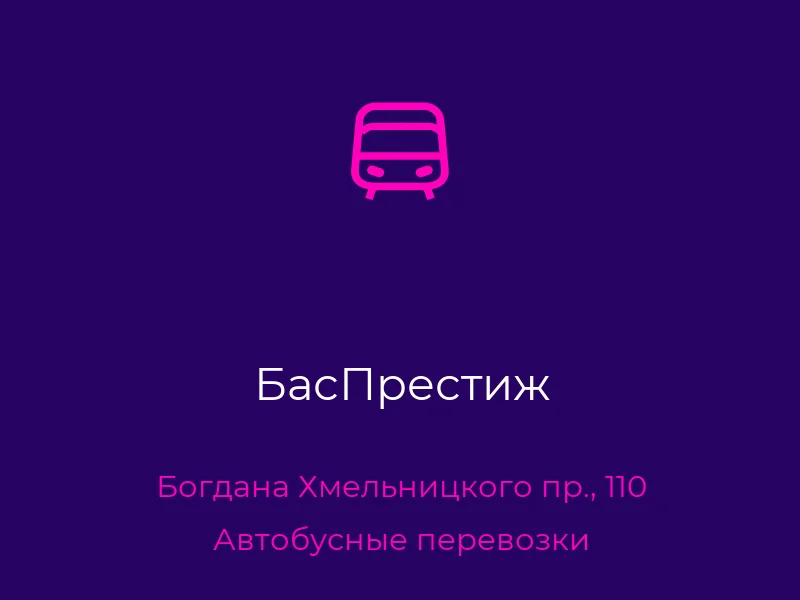 БасПрестиж