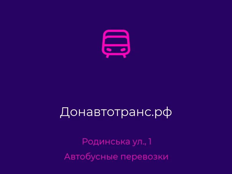 Донавтотранс.рф