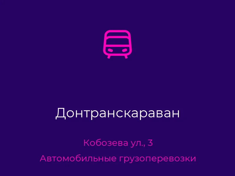 Донтранскараван