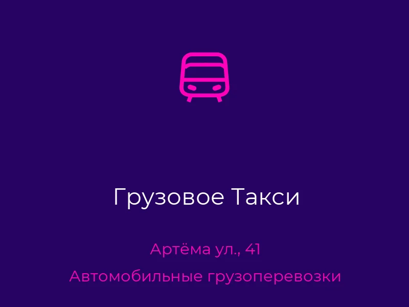 Грузовое Такси