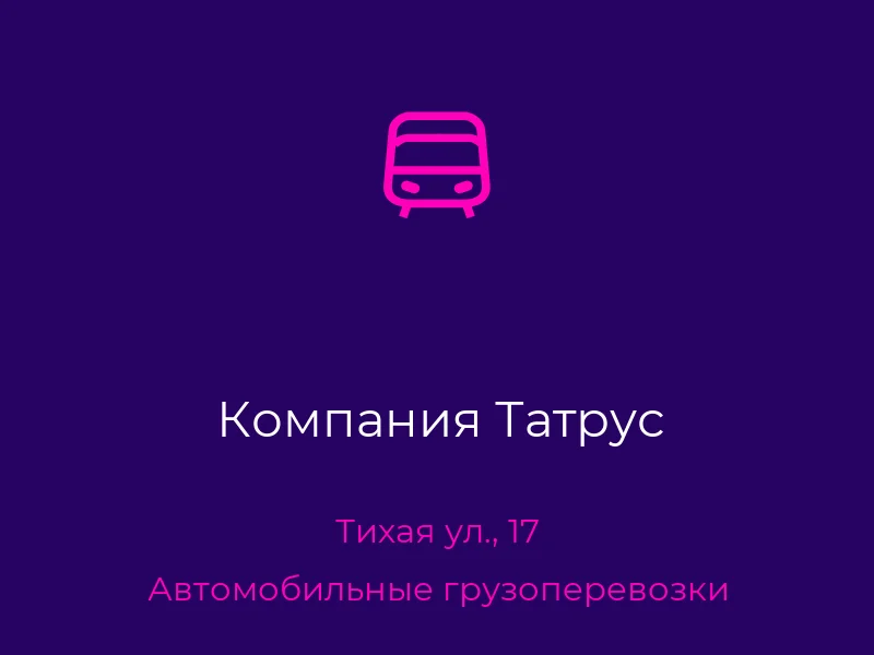 Компания Татрус