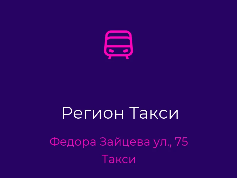 Регион Такси