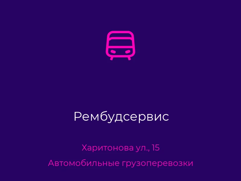 Рембудсервис