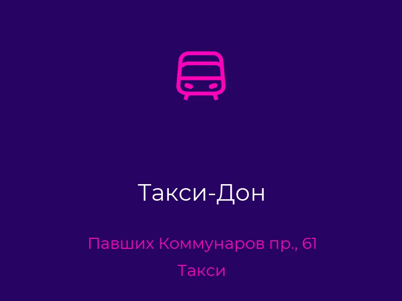Такси-Дон