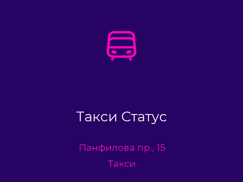 Такси Статус