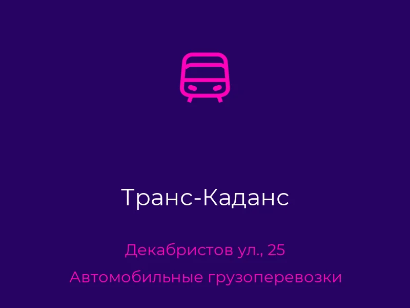 Транс-Каданс