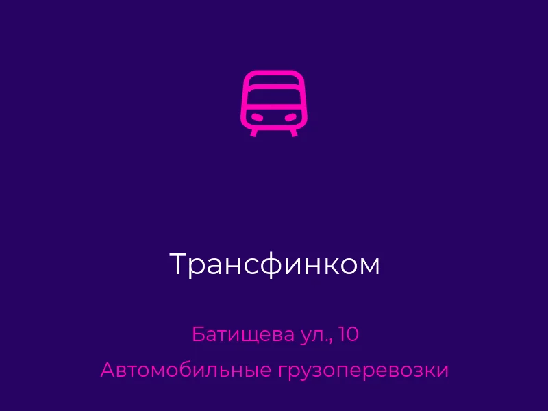 Трансфинком