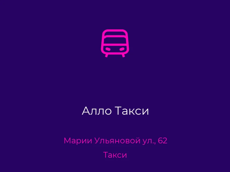 Алло Такси