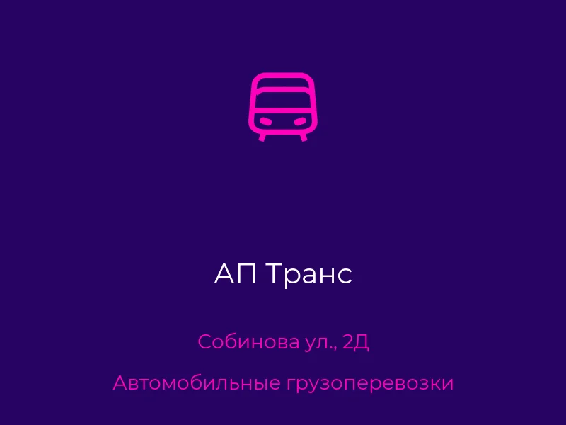 АП Транс