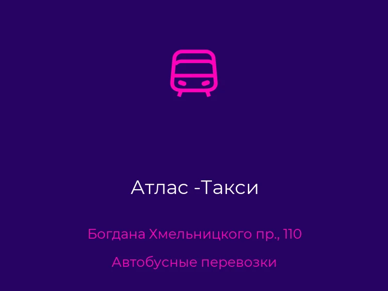 Атлас -Такси