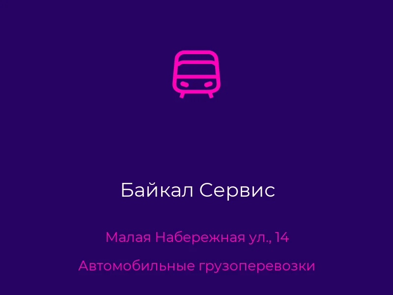 Байкал Сервис