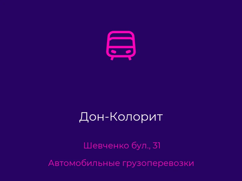 Дон-Колорит