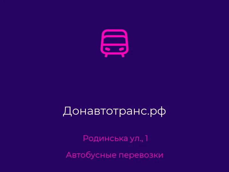 Донавтотранс.рф