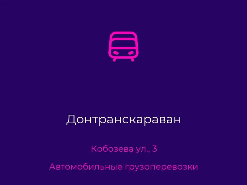 Донтранскараван