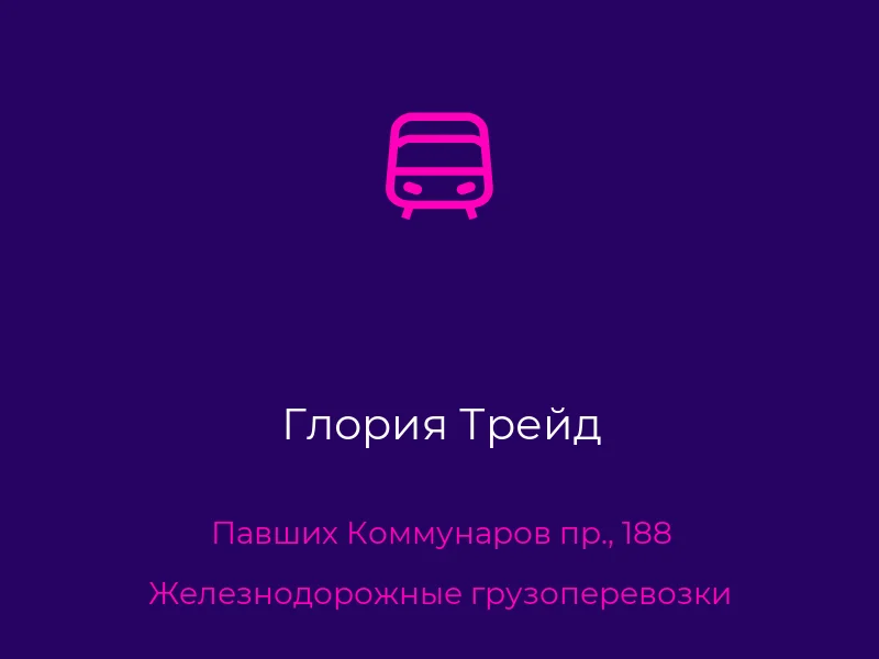 Глория Трейд