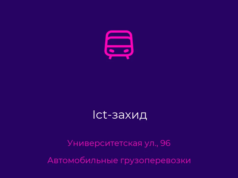 Ict-захид