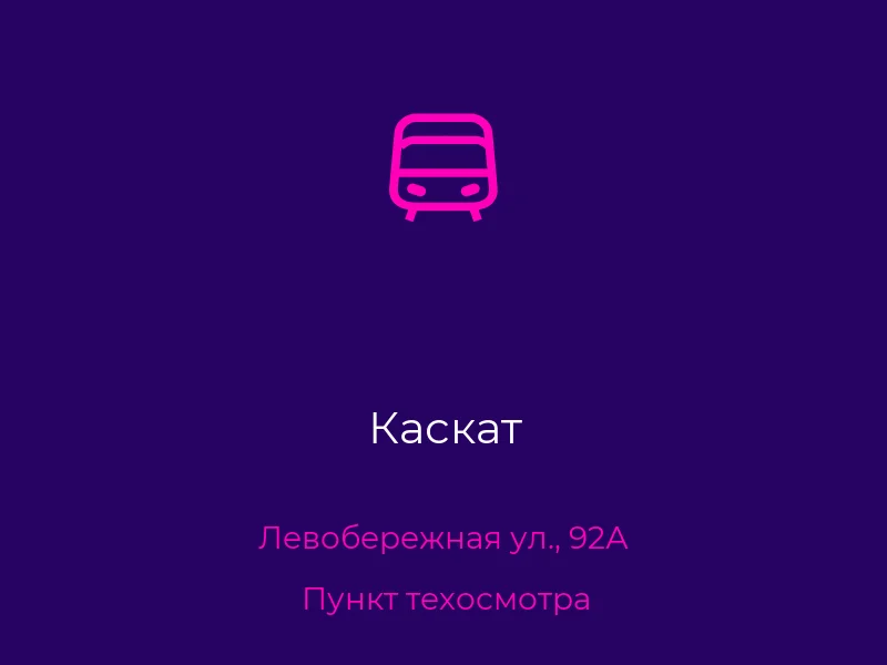 Каскат
